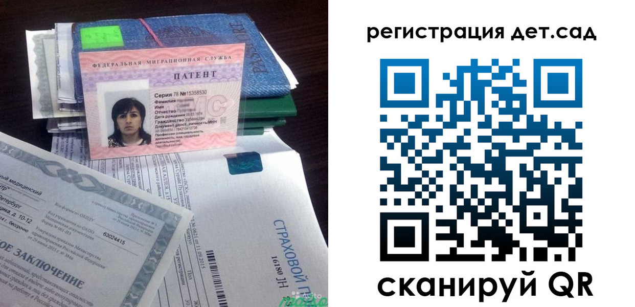 прописка 2025 в Зеленоградске
